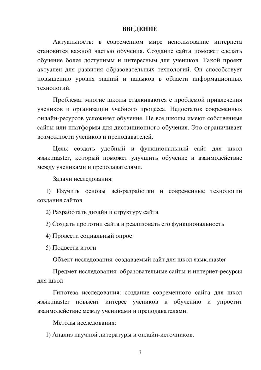 Предпросмотр проекта 3