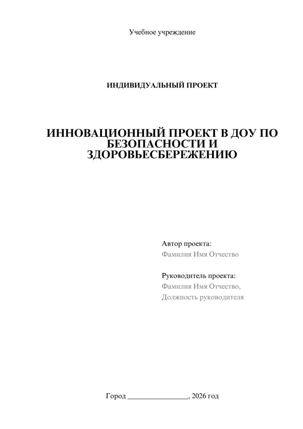 Предпросмотр проекта 1
