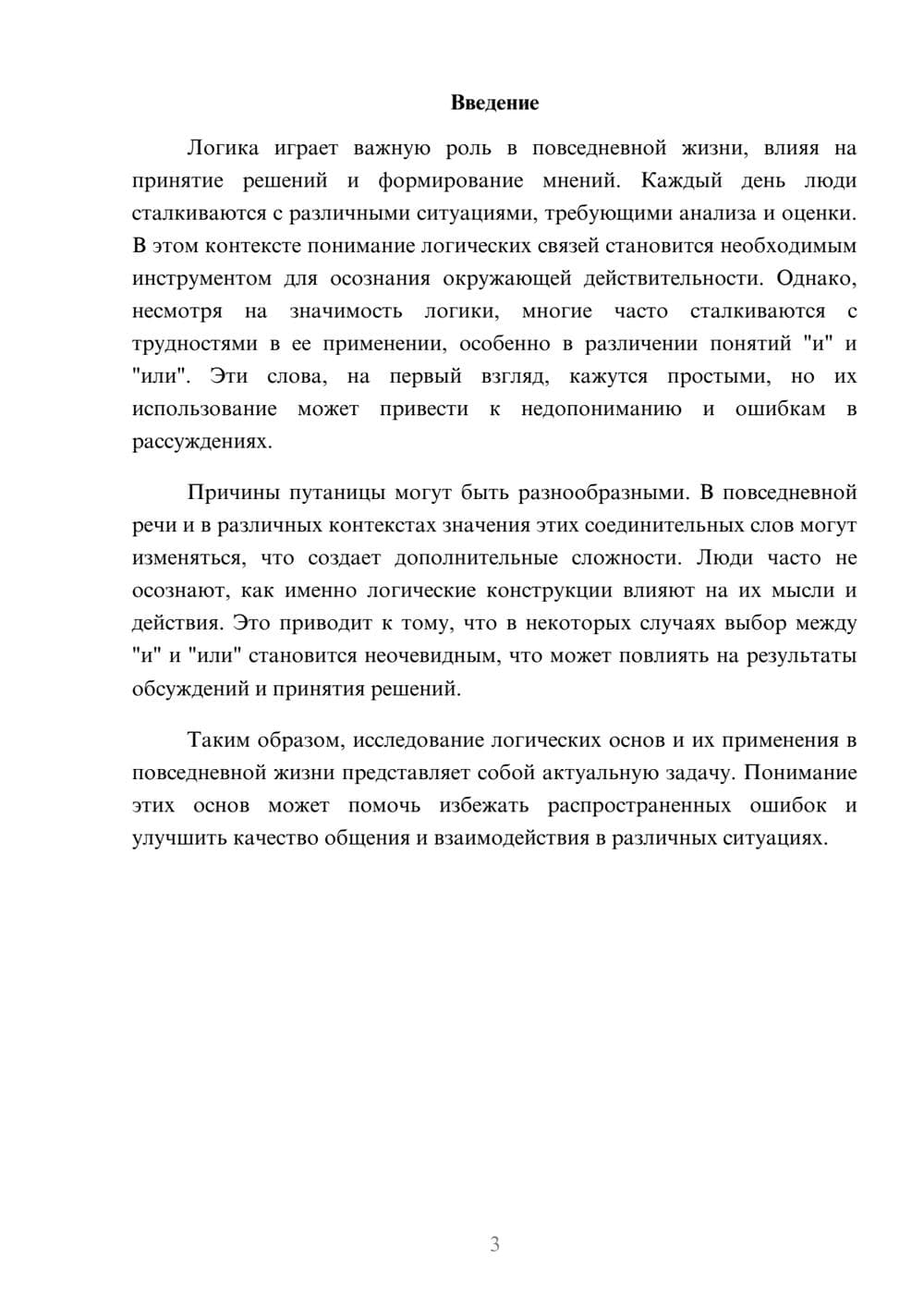 Предпросмотр реферата 3