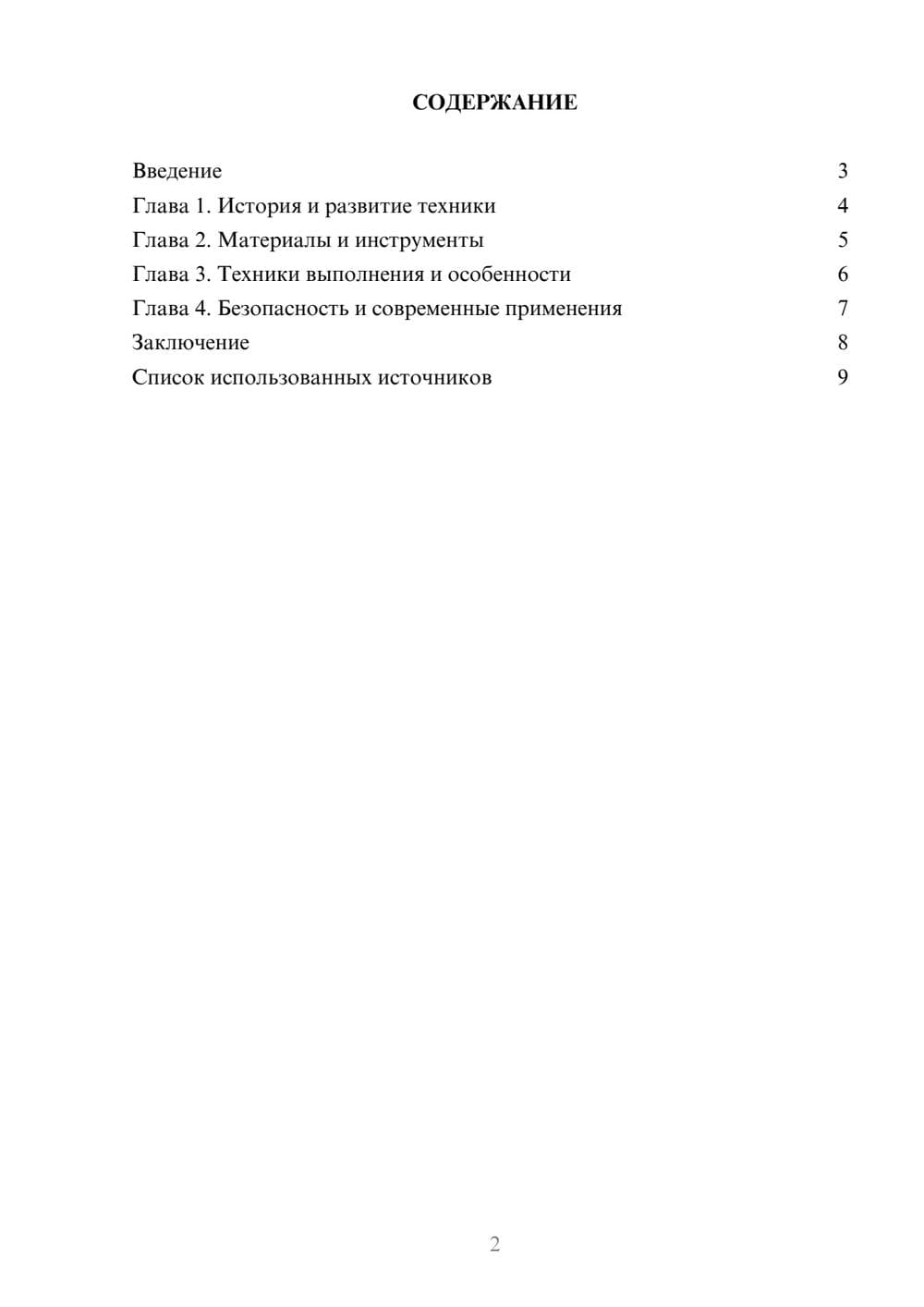 Предпросмотр реферата 2