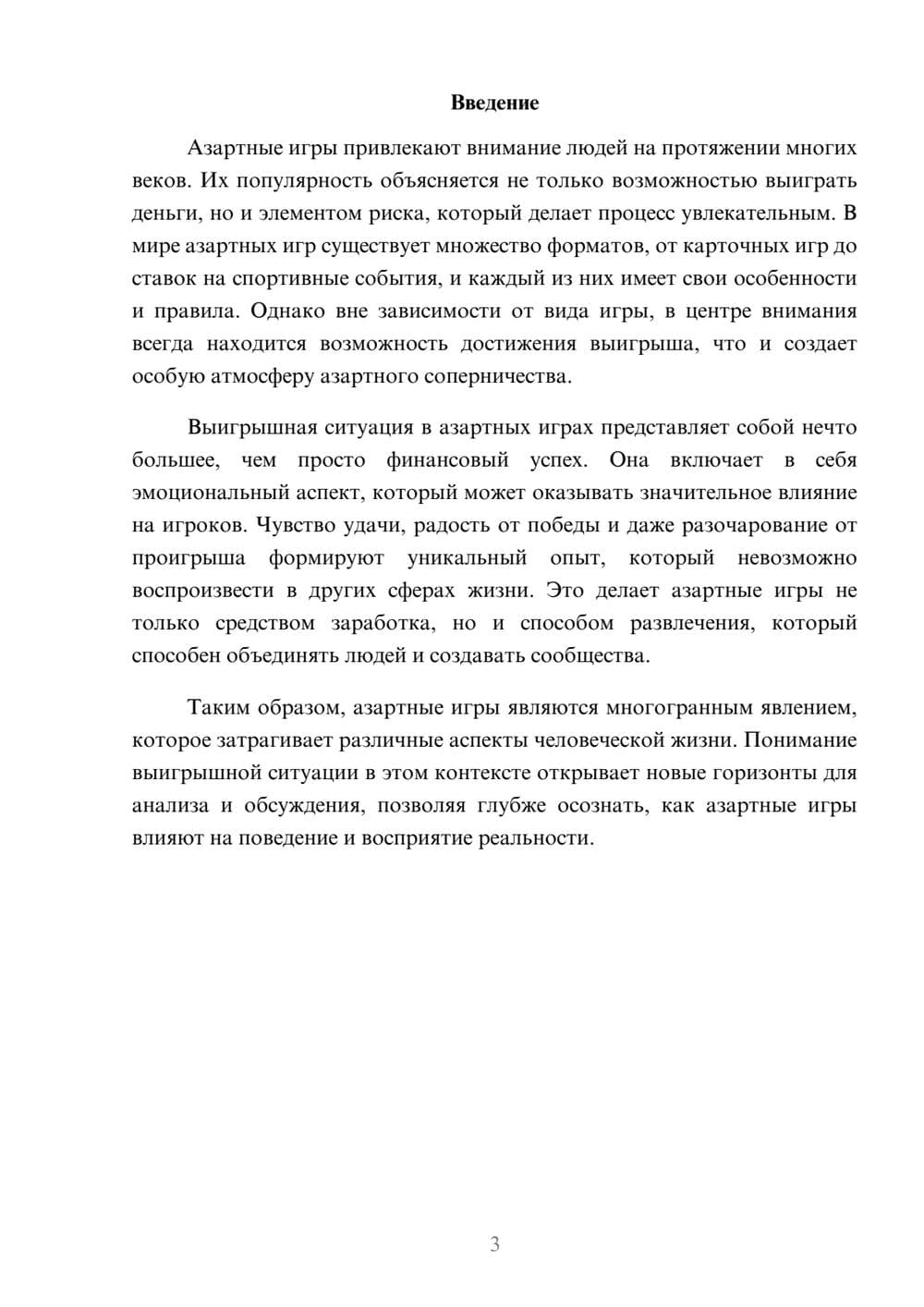 Предпросмотр реферата 3