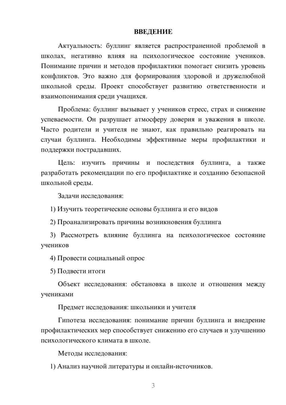 Предпросмотр проекта 3