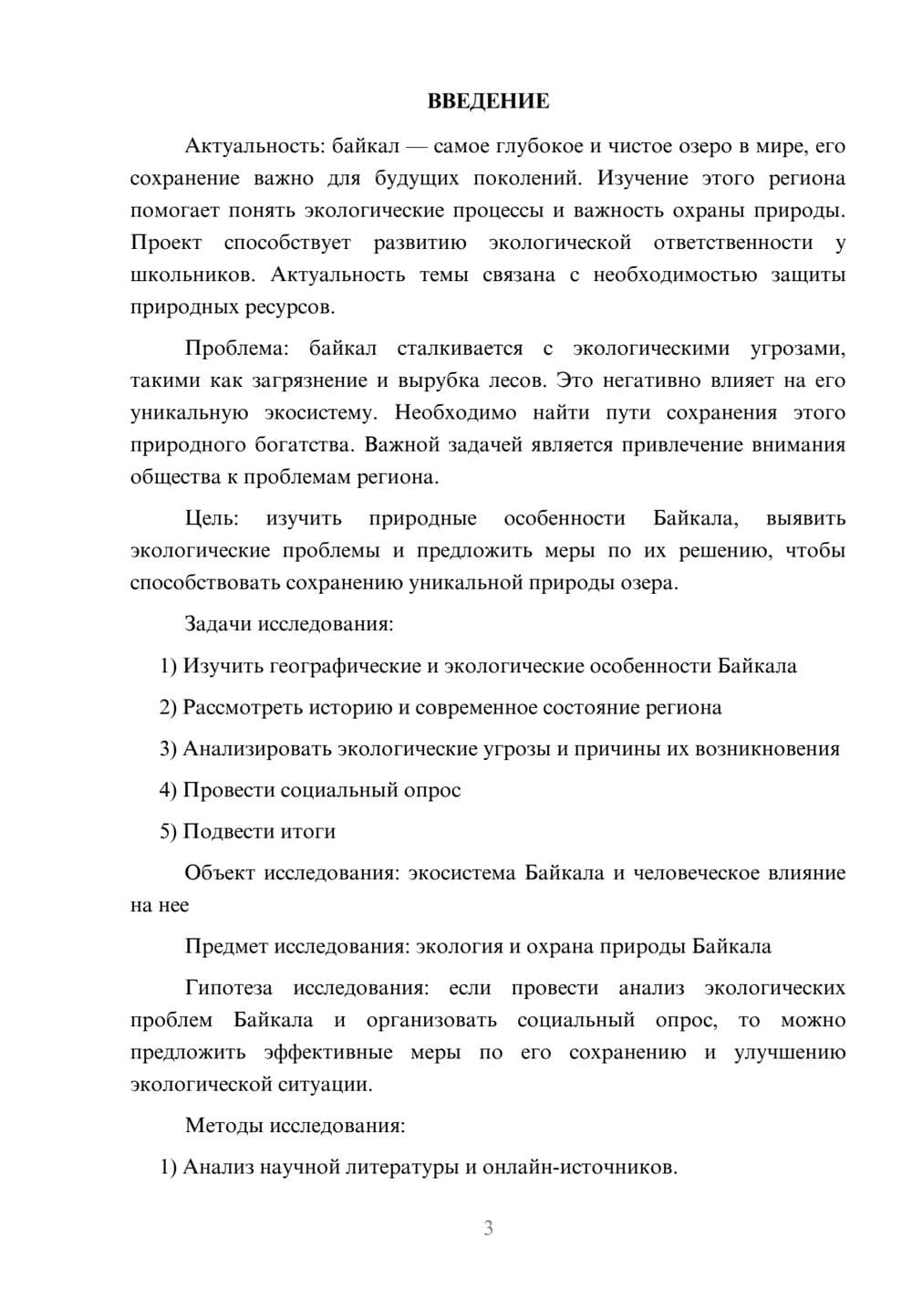 Предпросмотр проекта 3