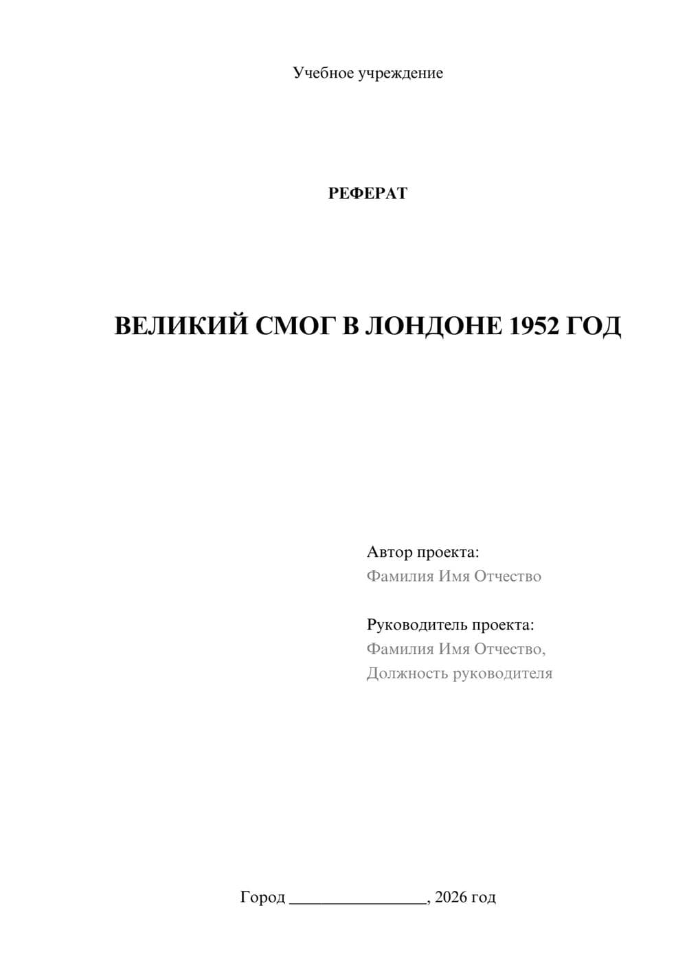 Предпросмотр реферата 1