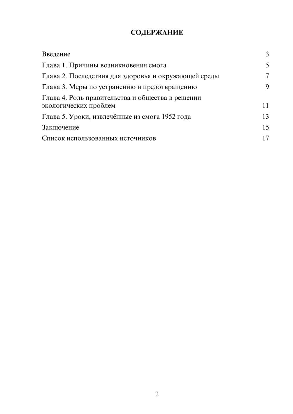 Предпросмотр реферата 2