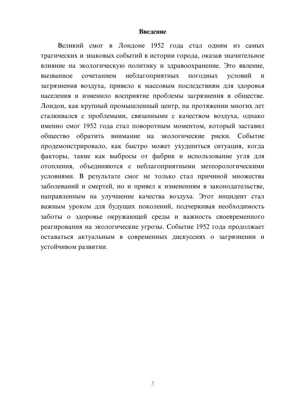 Предпросмотр реферата 3