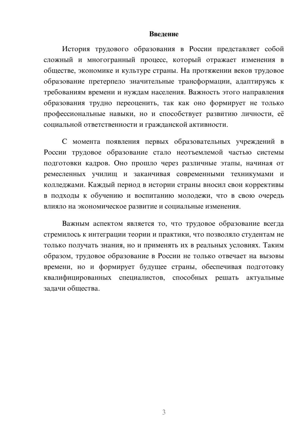 Предпросмотр реферата 3