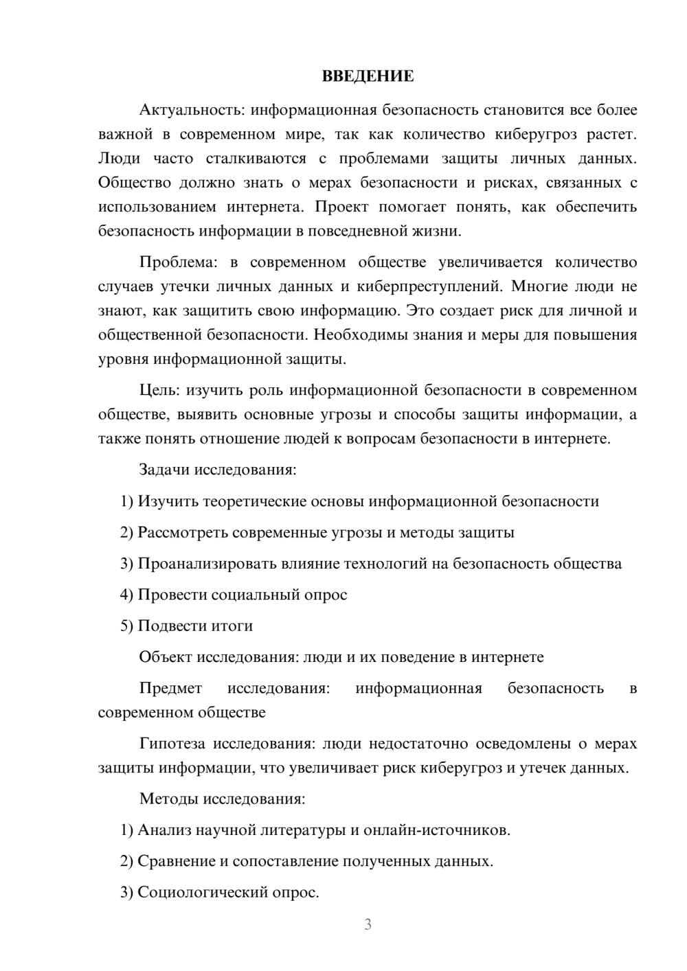 Предпросмотр проекта 3