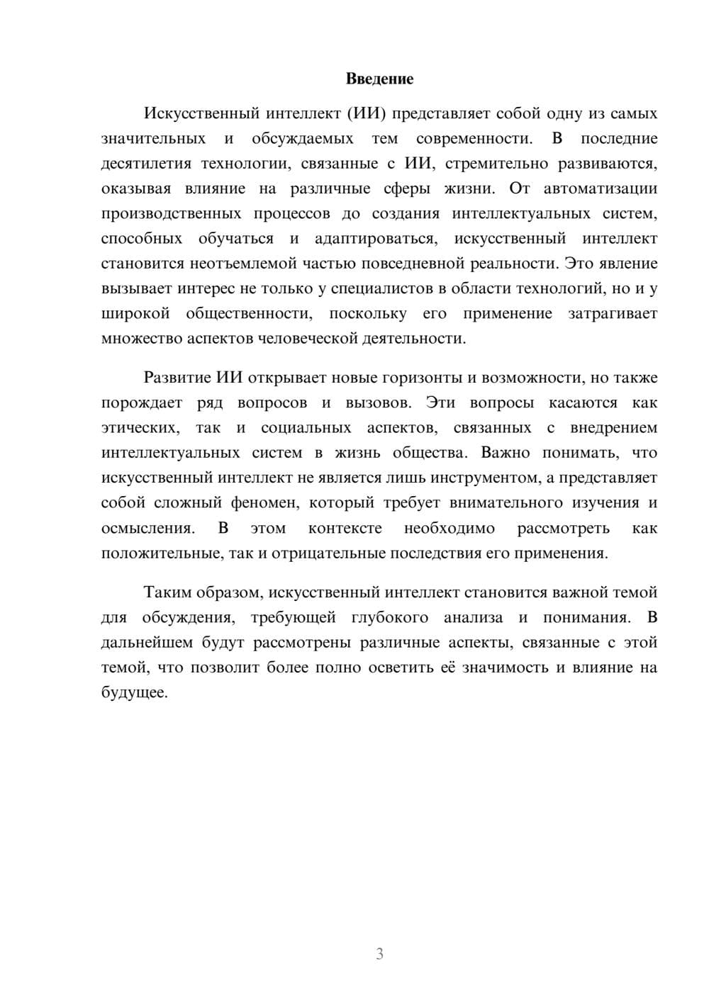 Предпросмотр реферата 3