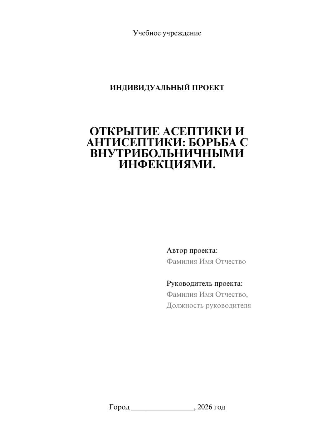 Предпросмотр проекта 1