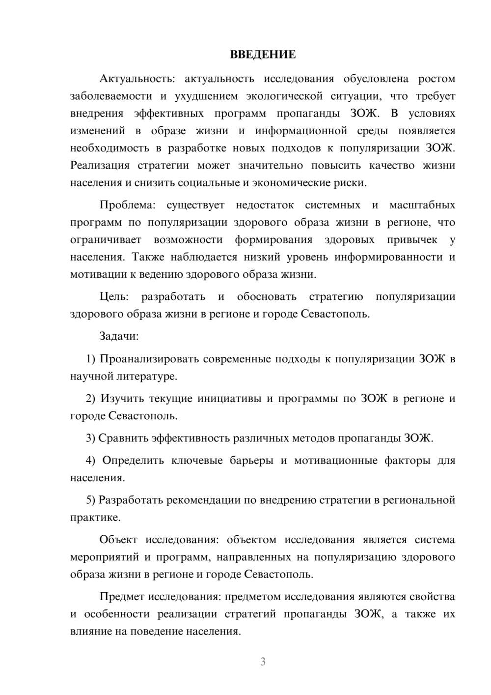 Предпросмотр курсовой работы 3