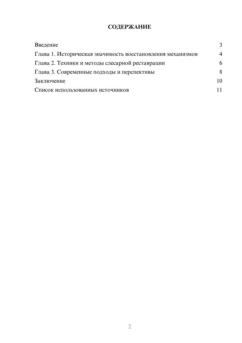 Предпросмотр реферата 2