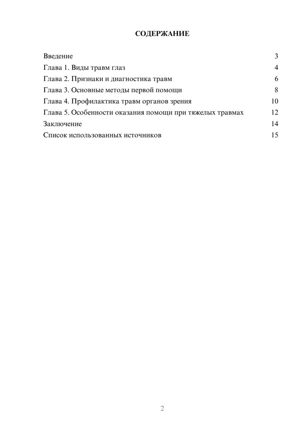 Предпросмотр реферата 2