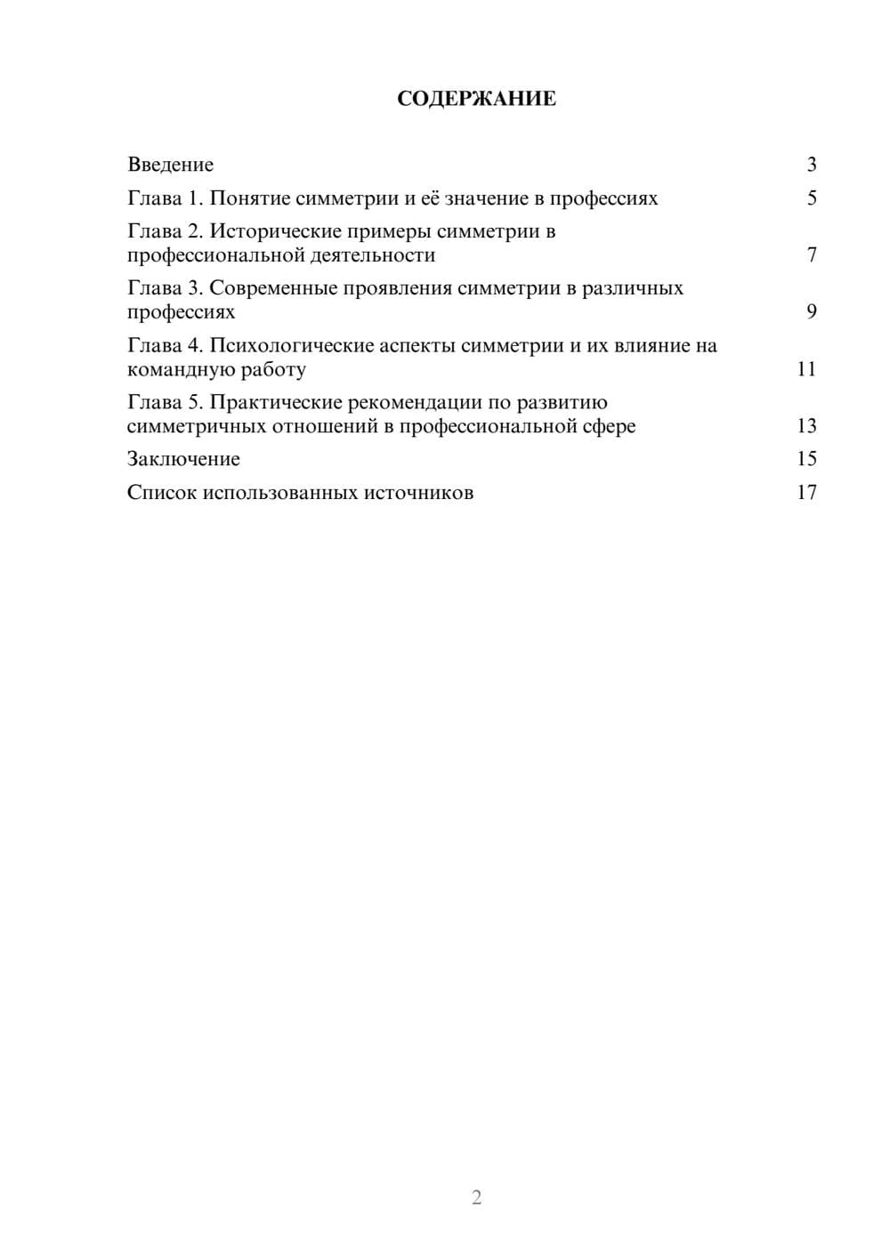 Предпросмотр реферата 2