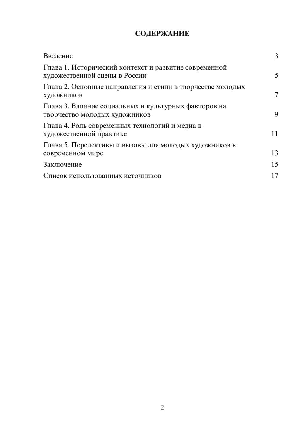 Предпросмотр проекта 2