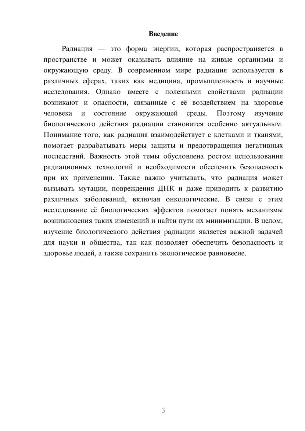 Предпросмотр доклада 3