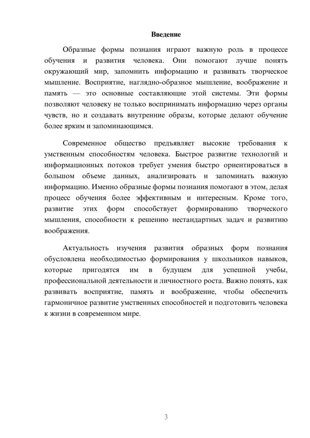 Предпросмотр доклада 3