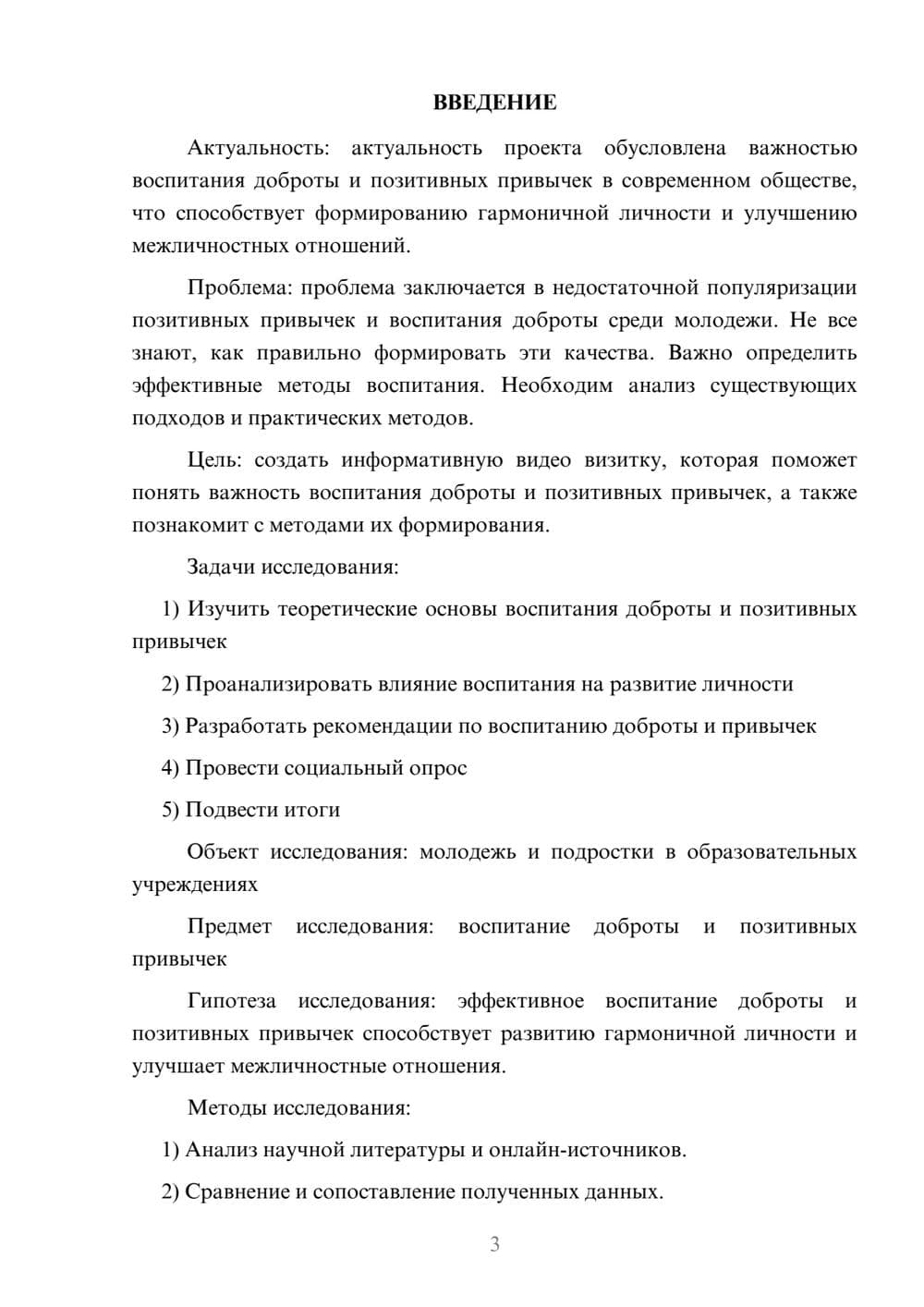 Предпросмотр проекта 3