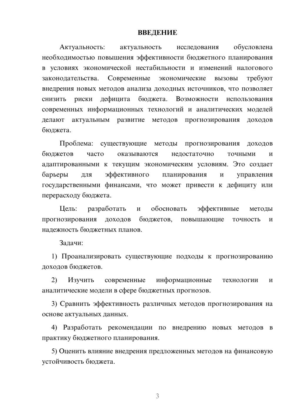 Предпросмотр курсовой работы 3