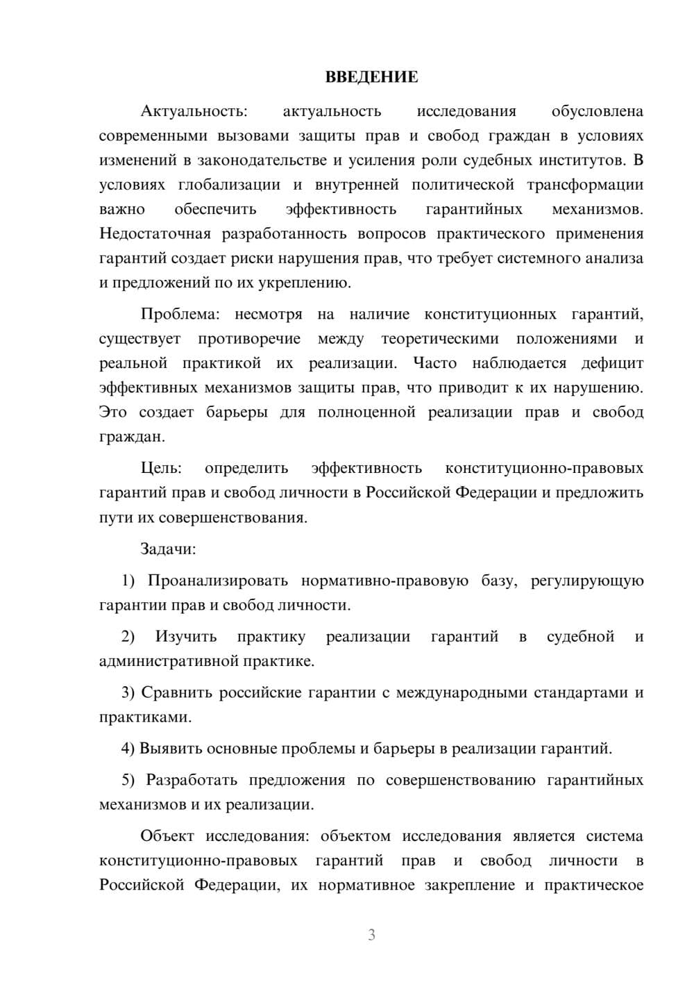 Предпросмотр курсовой работы 3