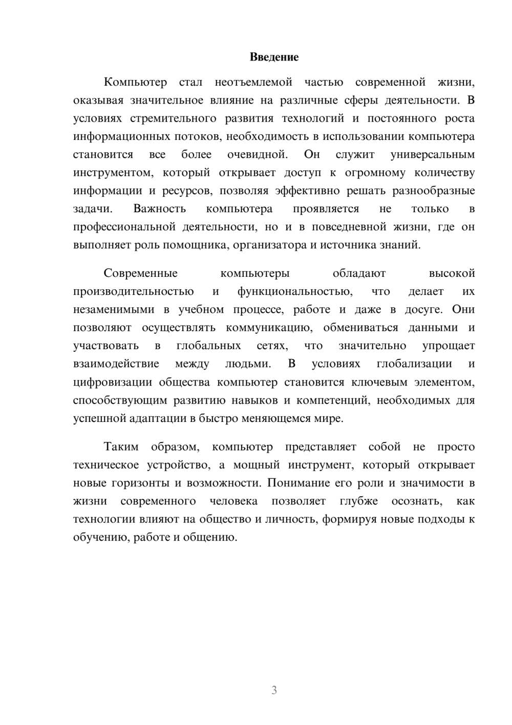 Предпросмотр реферата 3