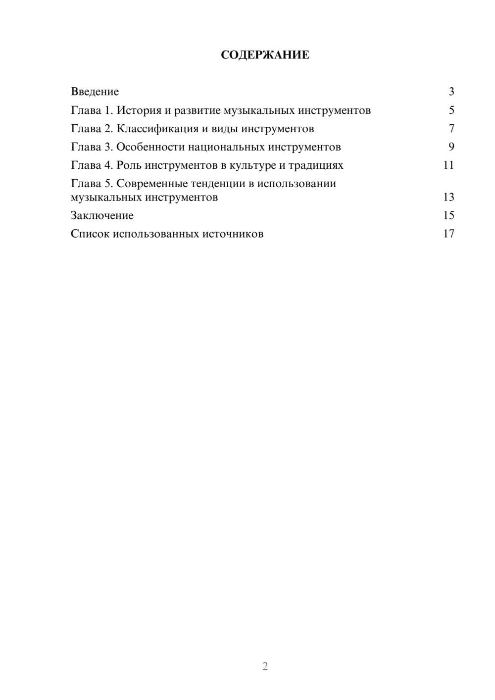 Предпросмотр реферата 2
