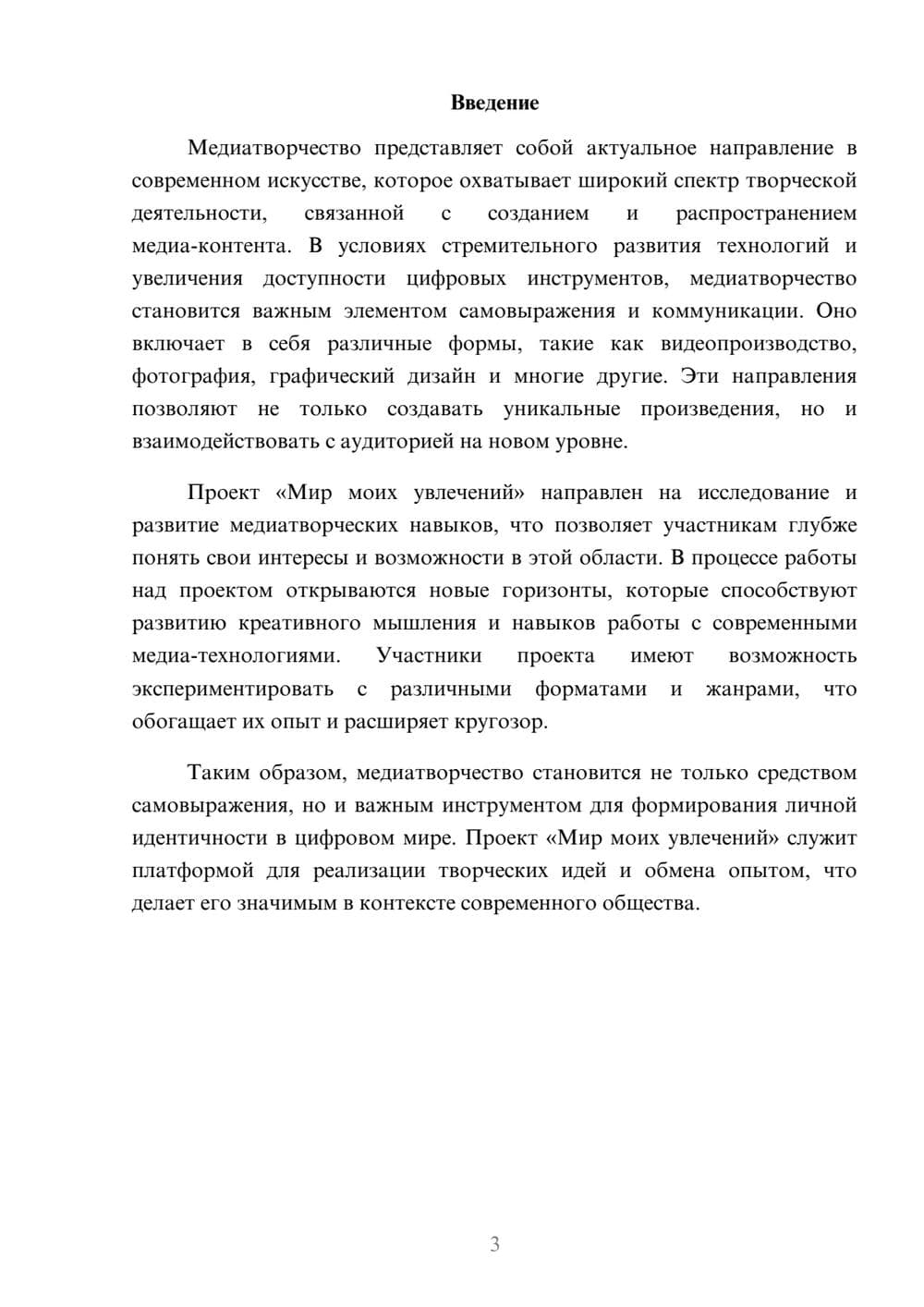 Предпросмотр реферата 3