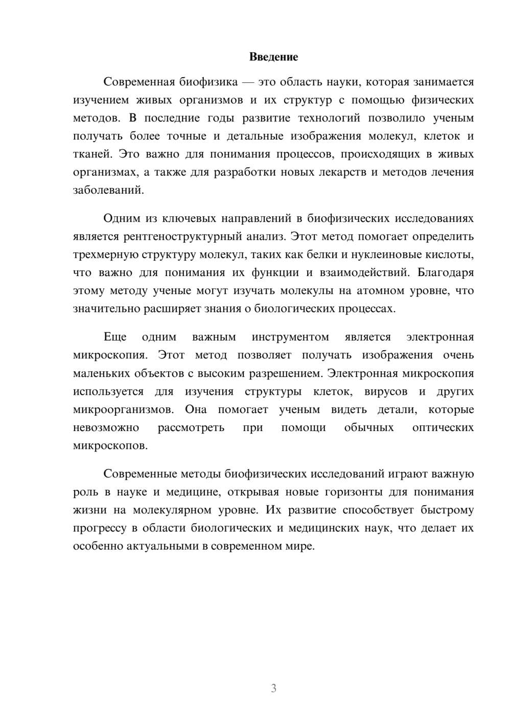 Предпросмотр доклада 3