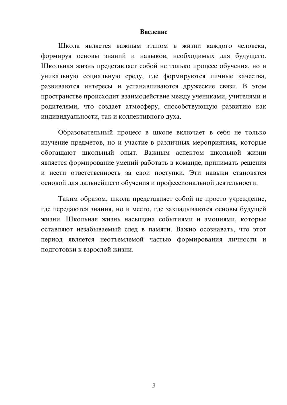 Предпросмотр реферата 3