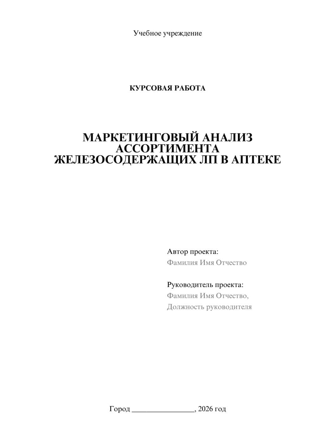 Предпросмотр курсовой работы 1
