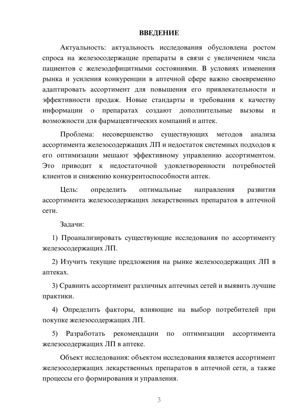 Предпросмотр курсовой работы 3