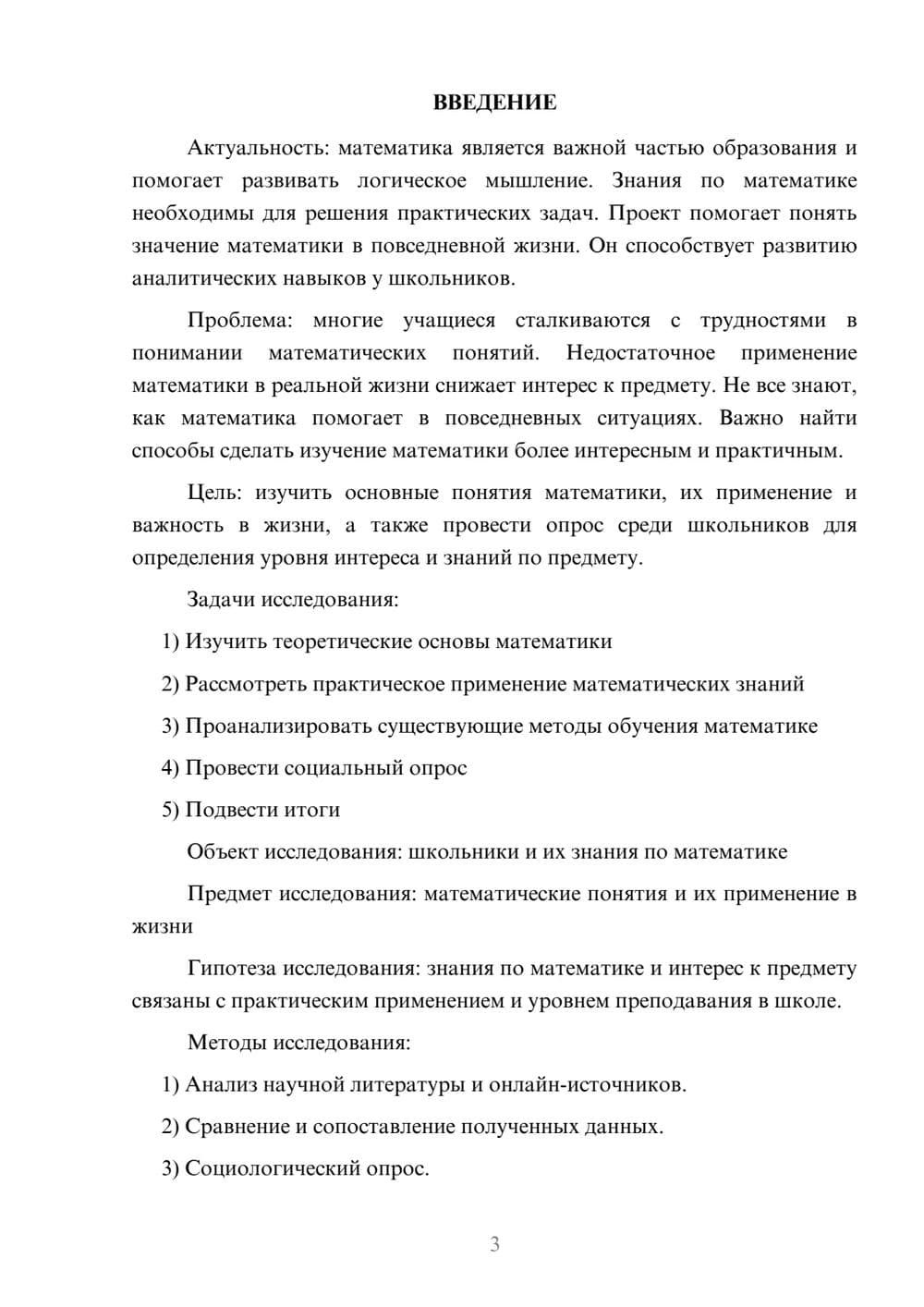 Предпросмотр проекта 3