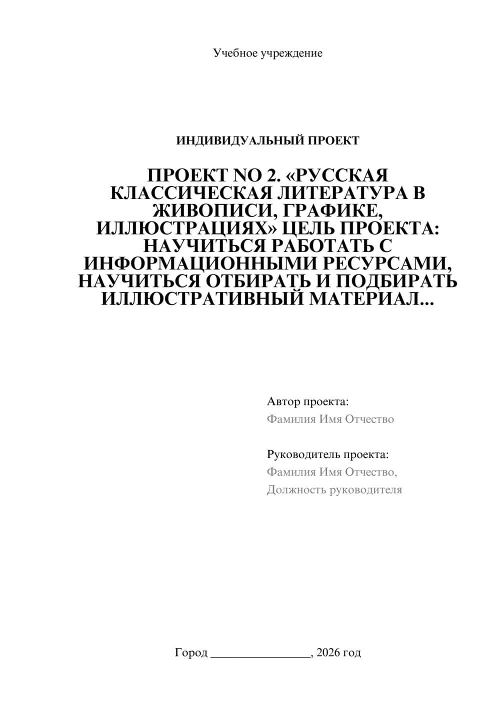 Предпросмотр проекта 1