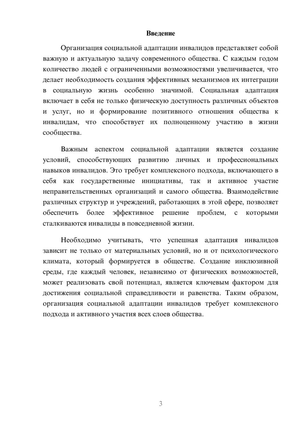 Предпросмотр реферата 3