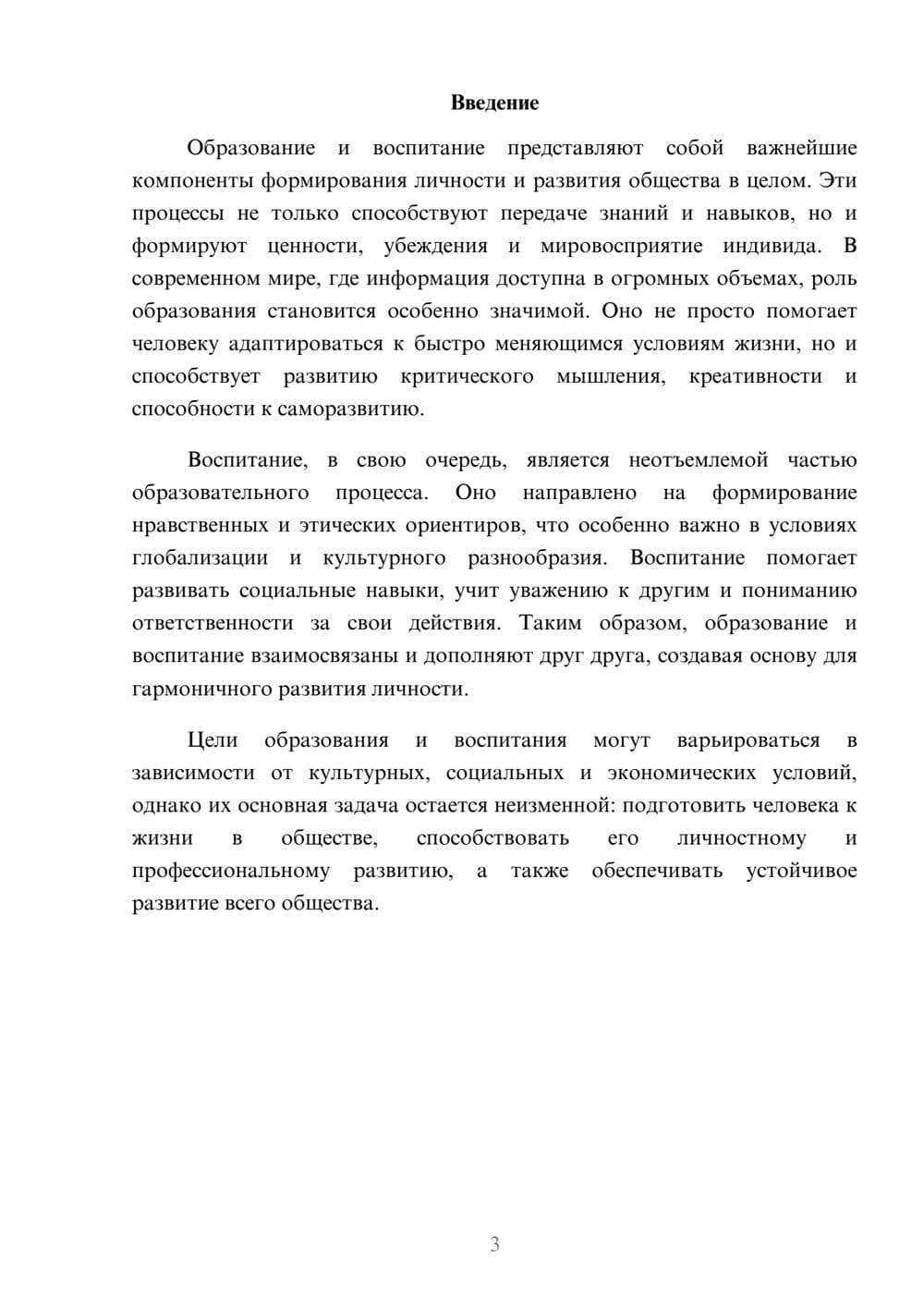 Предпросмотр реферата 3