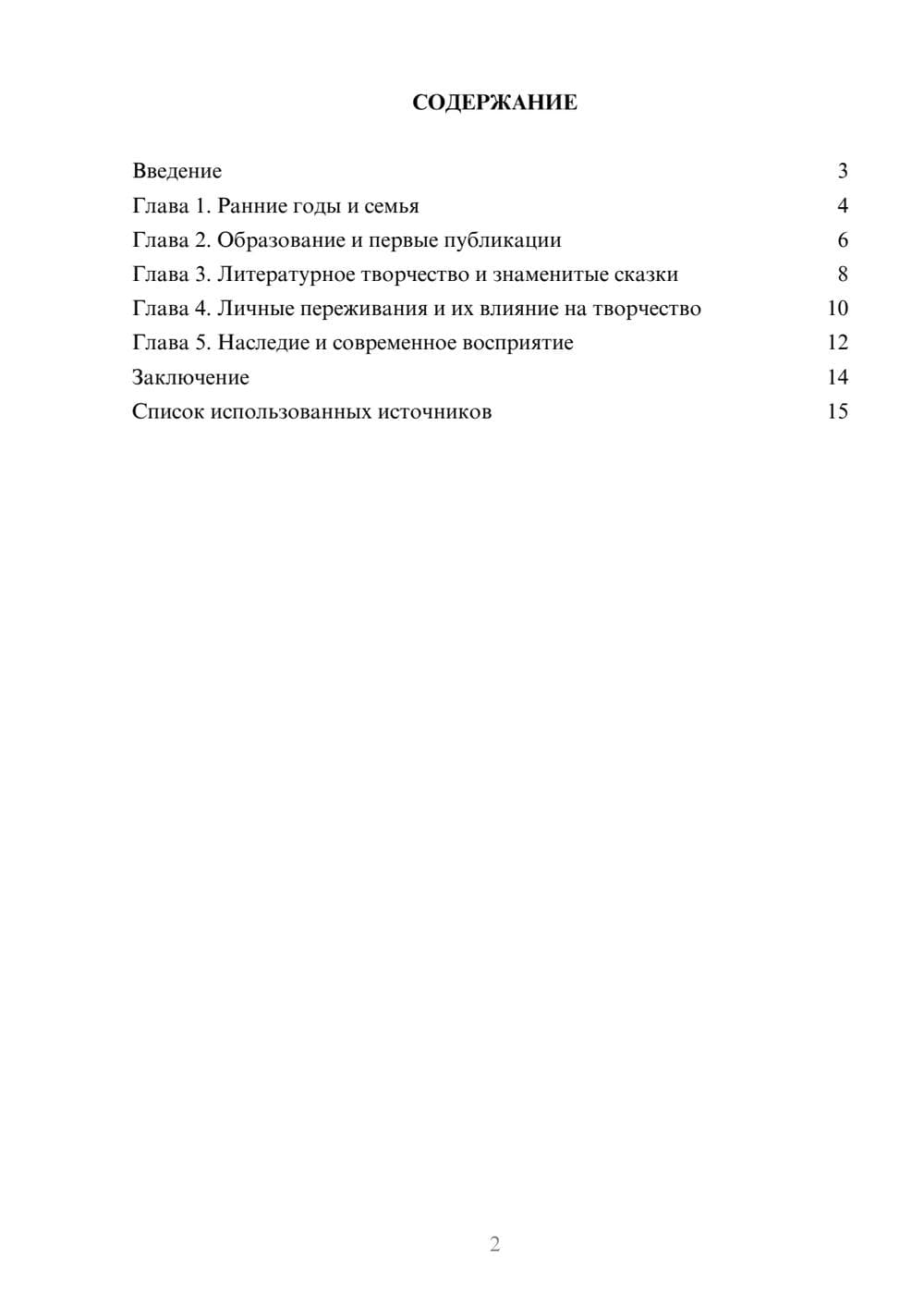 Предпросмотр реферата 2