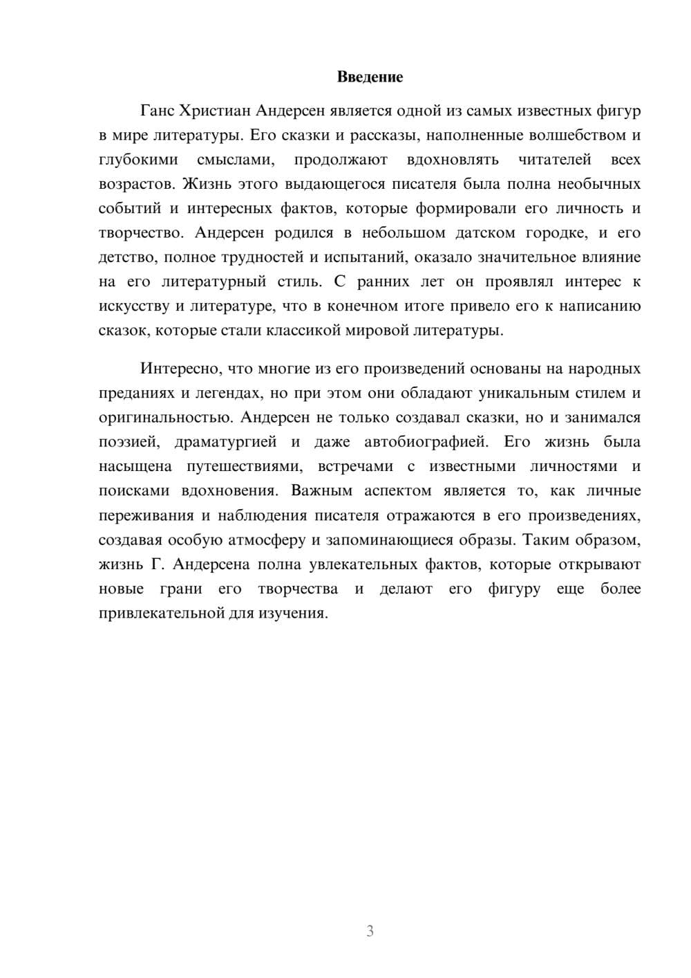 Предпросмотр реферата 3