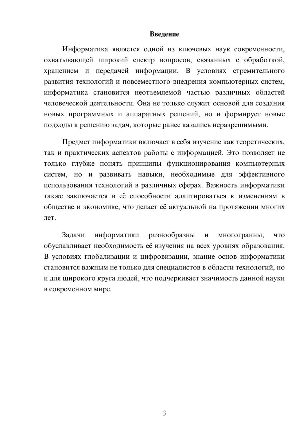 Предпросмотр реферата 3