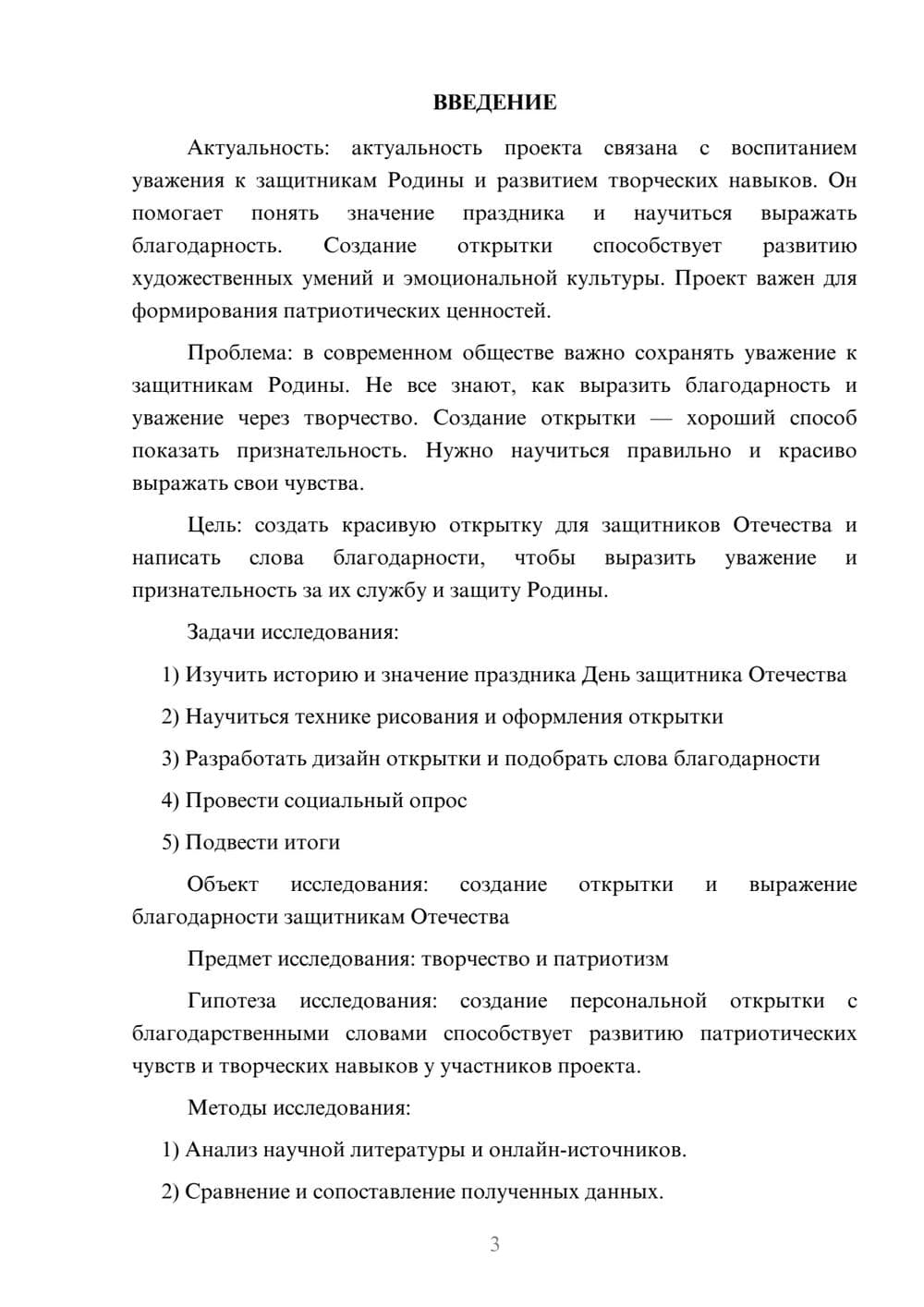 Предпросмотр проекта 3