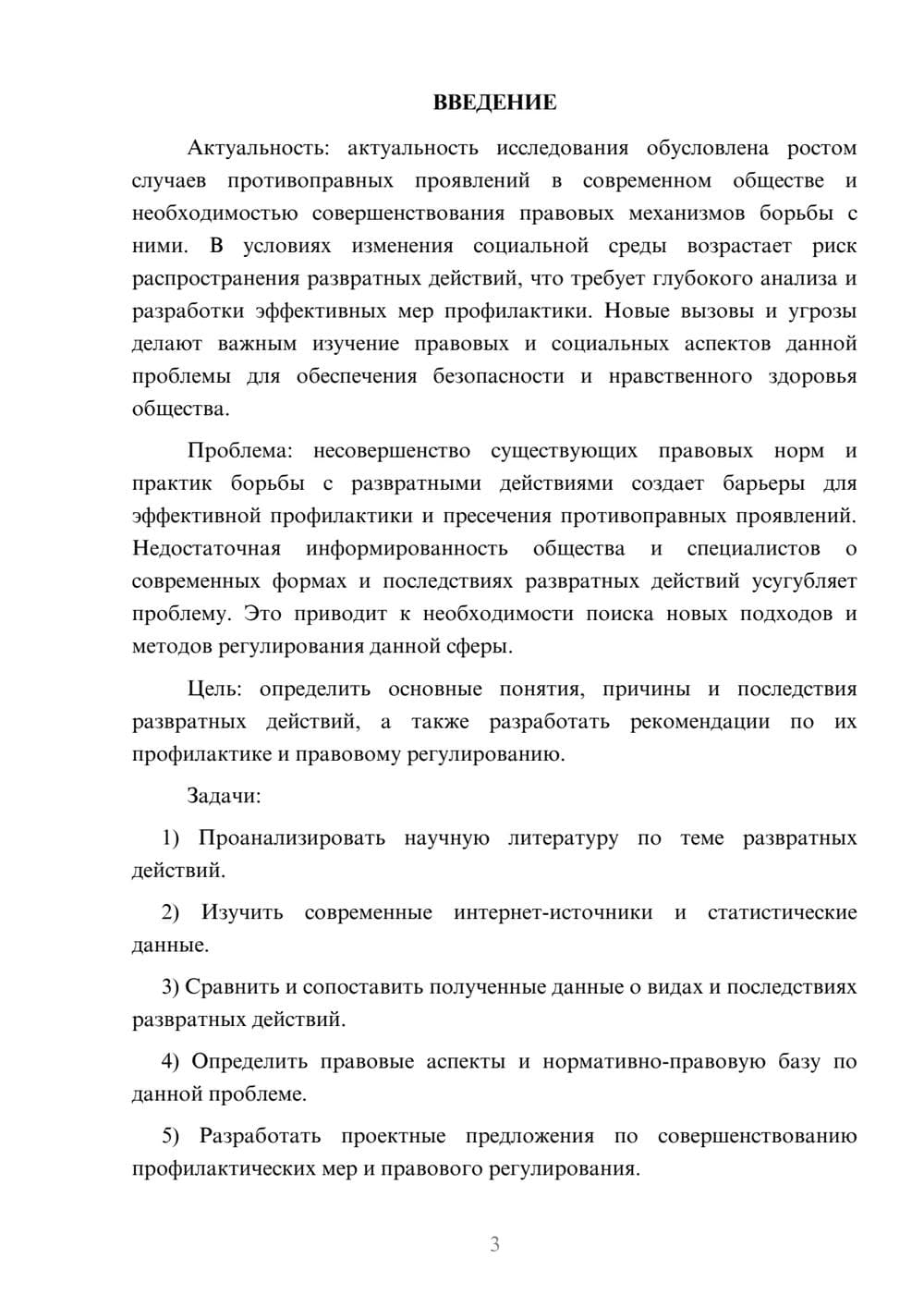 Предпросмотр курсовой работы 3