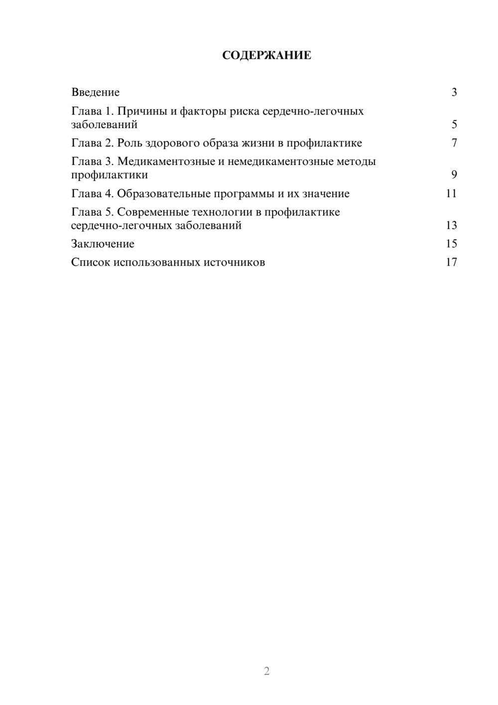 Предпросмотр реферата 2