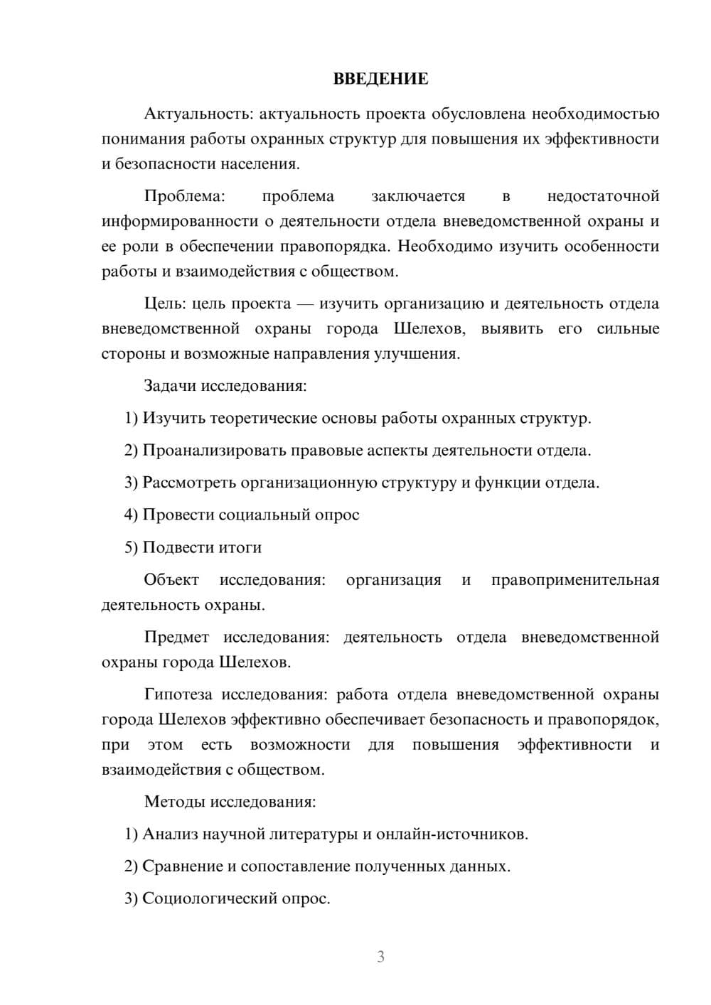 Предпросмотр проекта 3