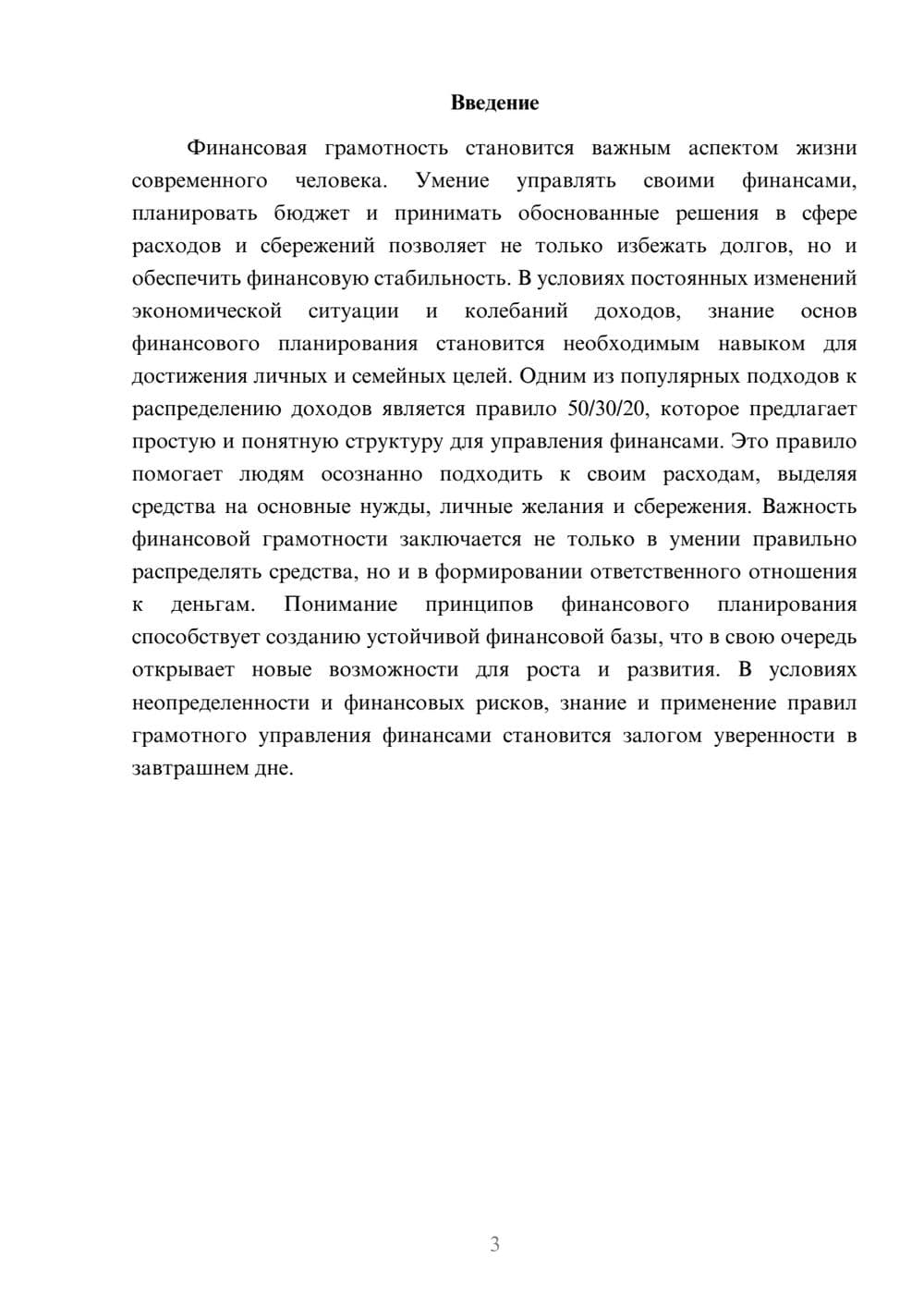 Предпросмотр реферата 3