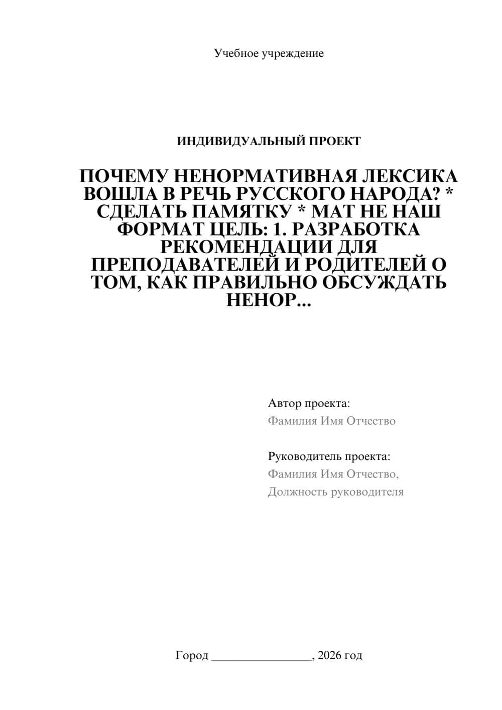 Предпросмотр проекта 1