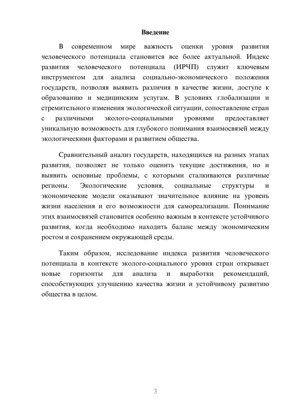 Предпросмотр реферата 3