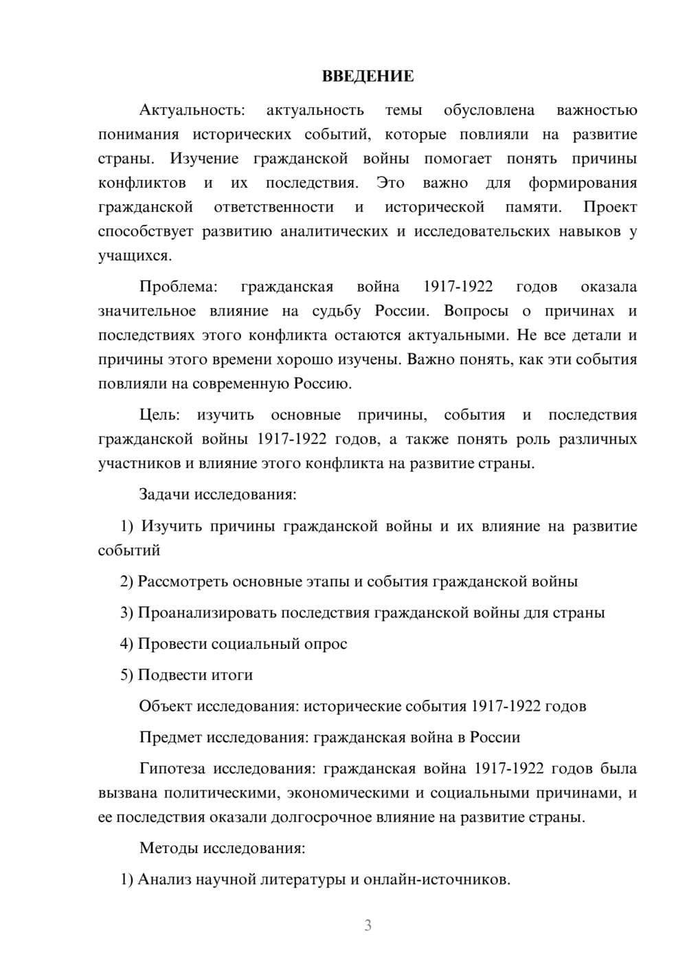 Предпросмотр проекта 3