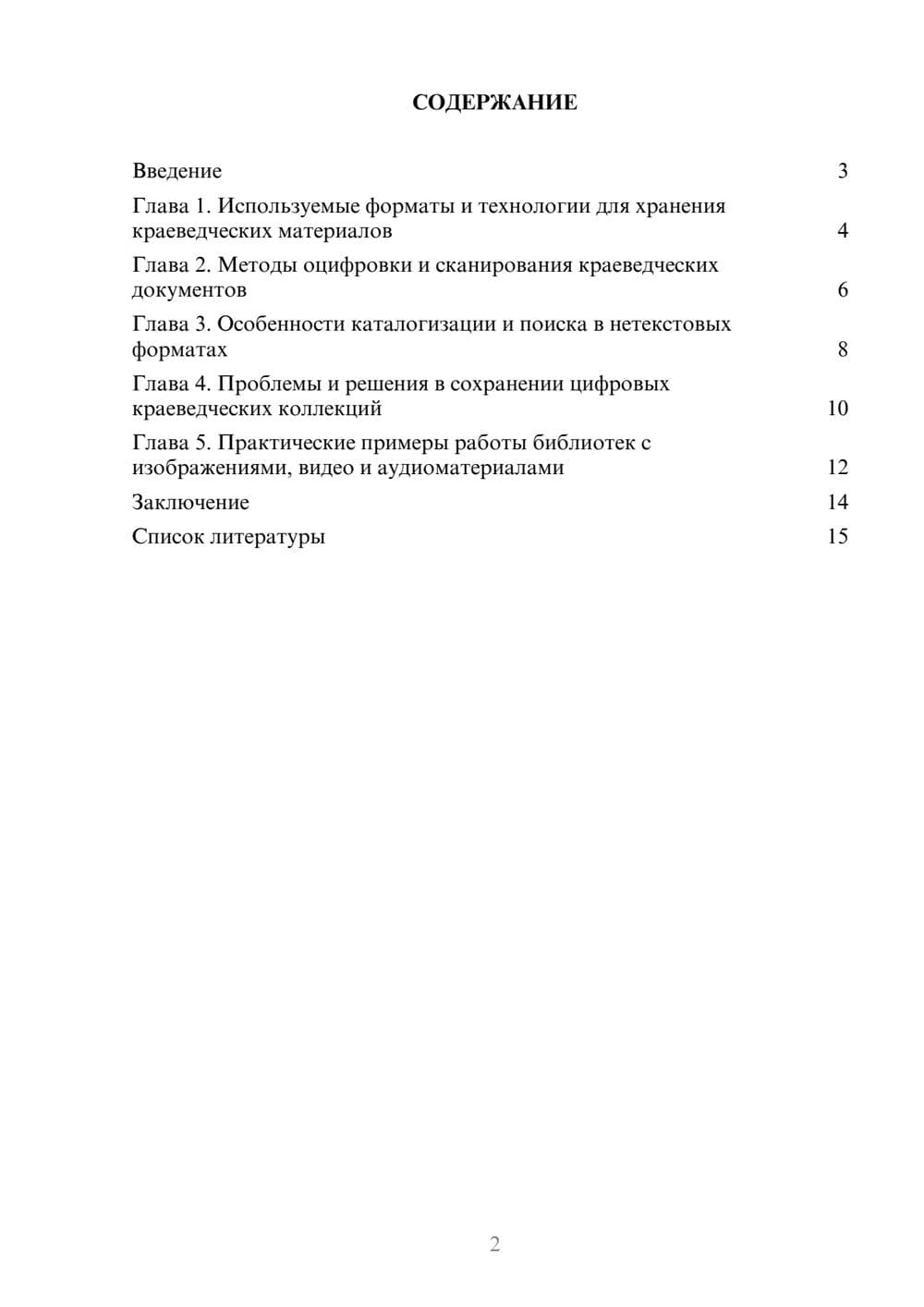 Предпросмотр доклада 2
