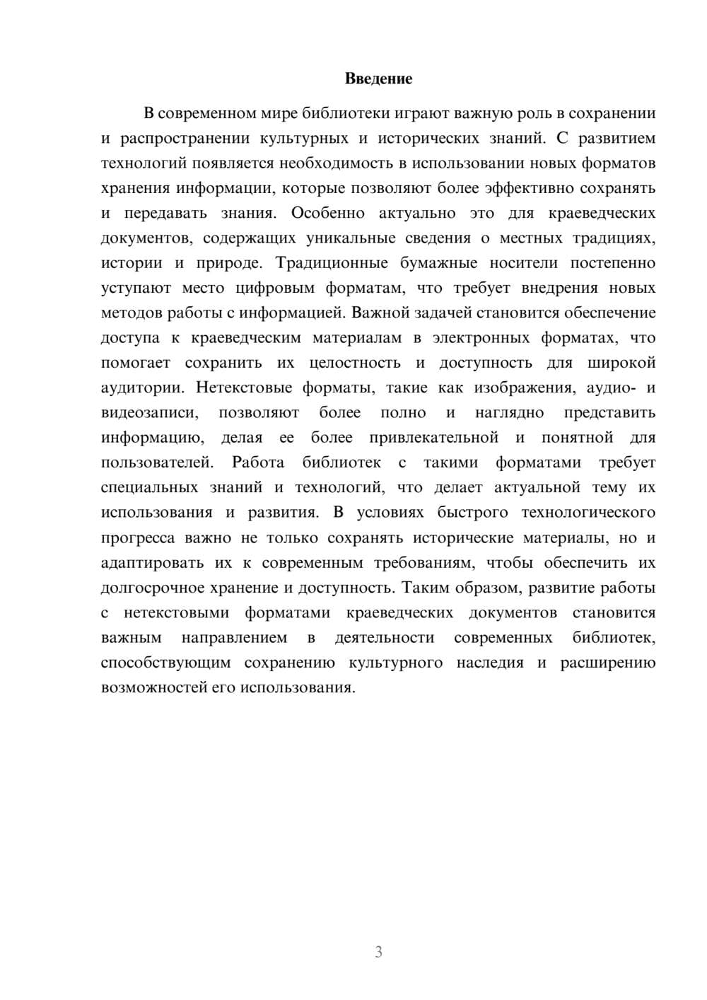 Предпросмотр доклада 3