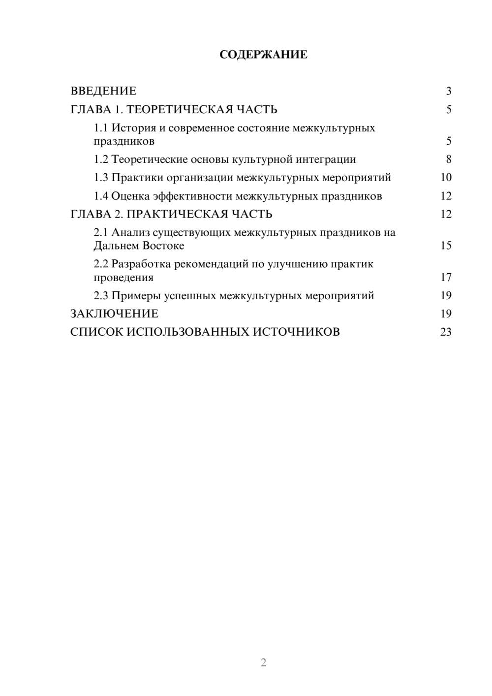 Предпросмотр курсовой работы 2