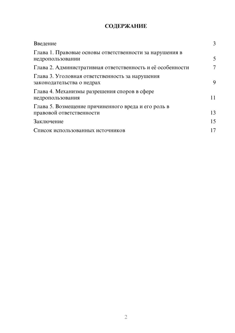 Предпросмотр реферата 2